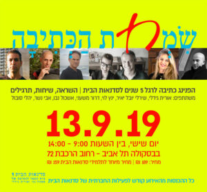 שמחת הכתיבה - הפנינג כתיבה לרגל 5 שנים לסדנאות הבית