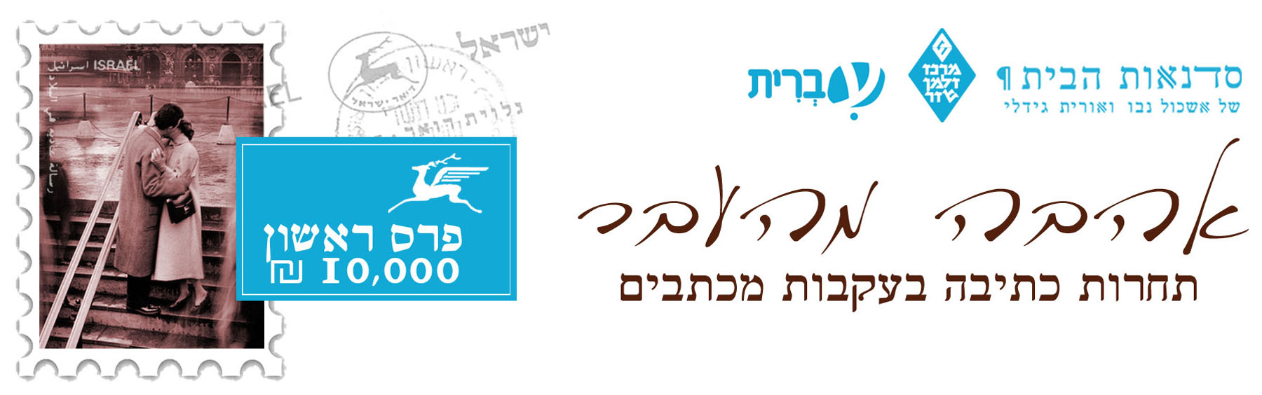 תחרות כתיבה - אהבה מהעבר