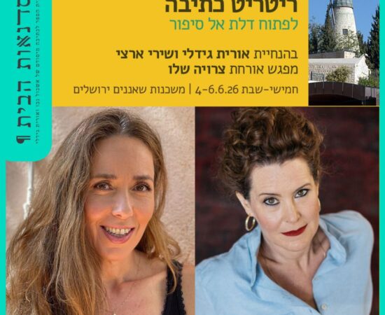 ריטריט כתיבה