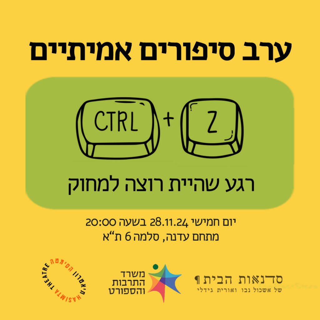 חמישי 28/11 בשעה 20:00, סלמה 6, תל אביב