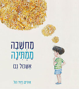 מחשבה ממתינה