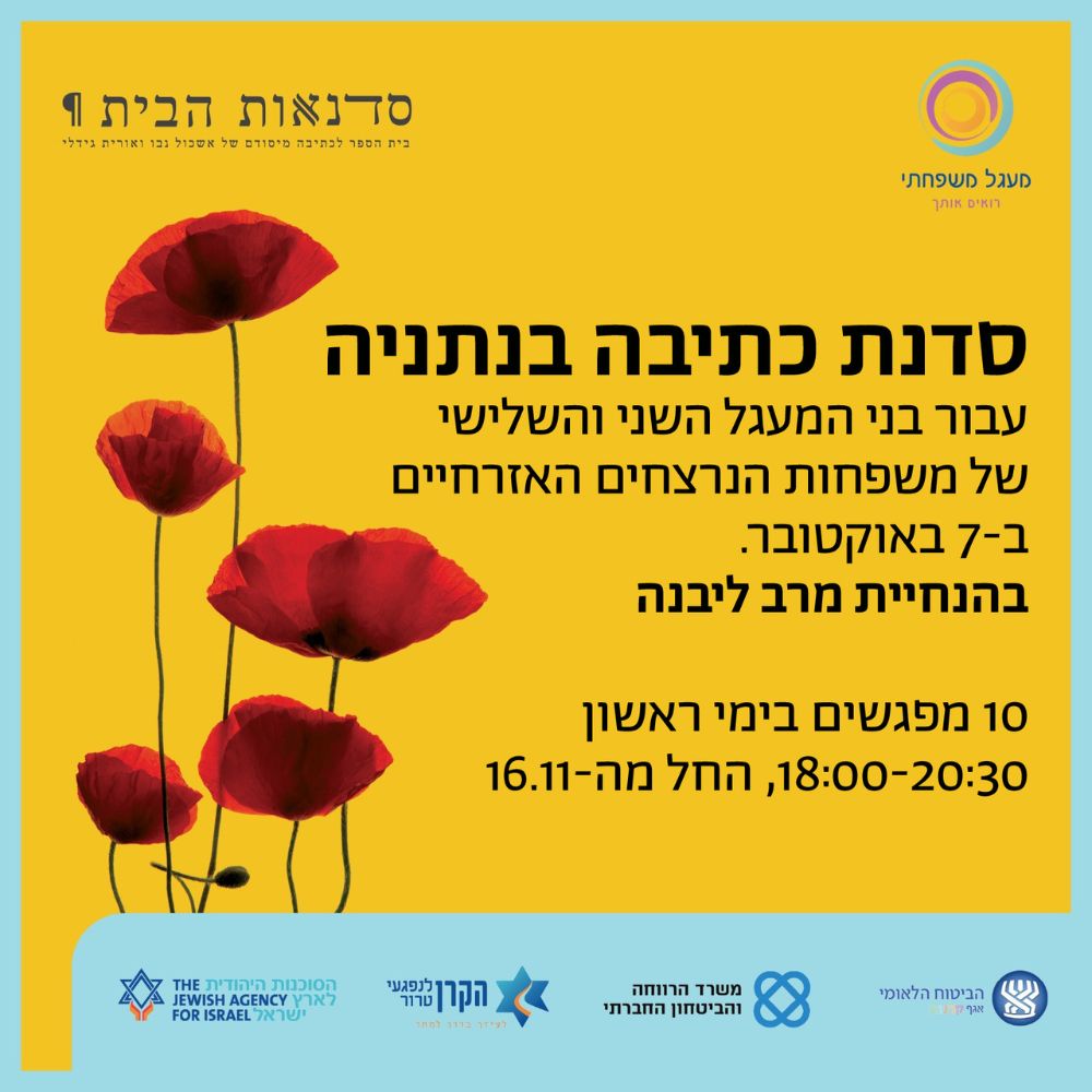 סדנת כתיבה בנתניה סדנת כתיבה בנתניה