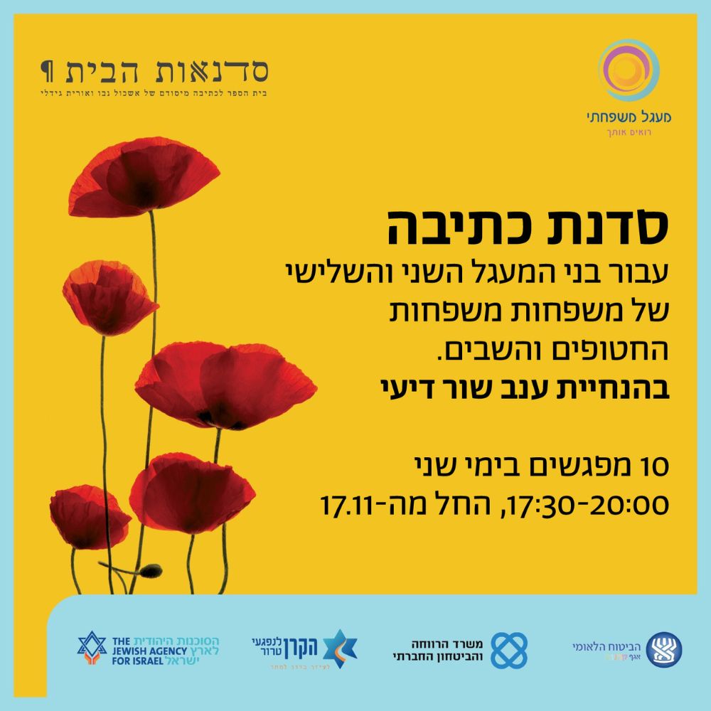 סדנת כתיבה סדנת כתיבה