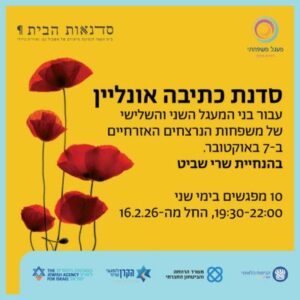 סדנת כתיבה אונליין