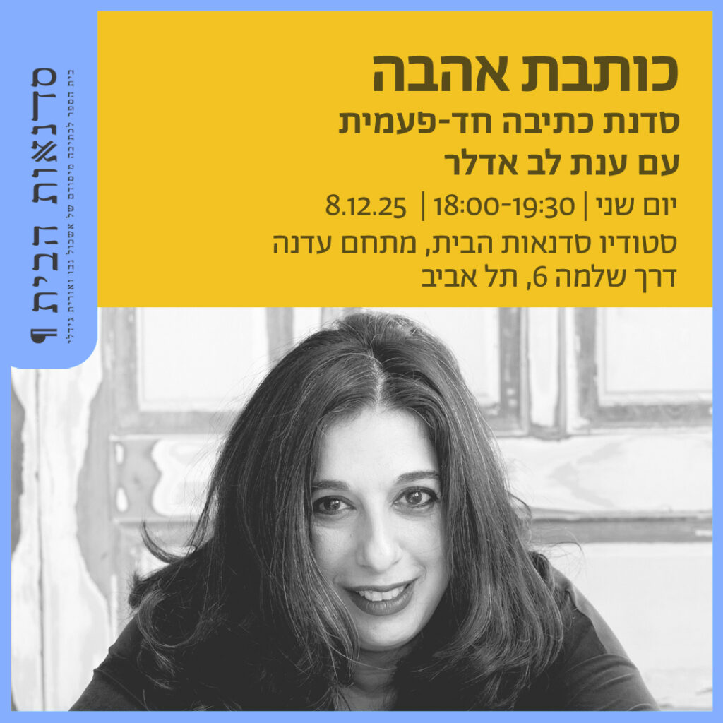 יום שני 8/12, 18:00-19:30