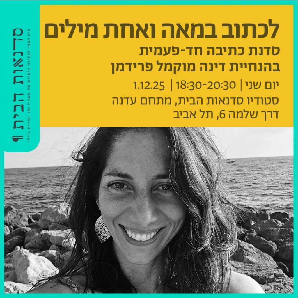 יום שני 1/12, 18:300-20:30