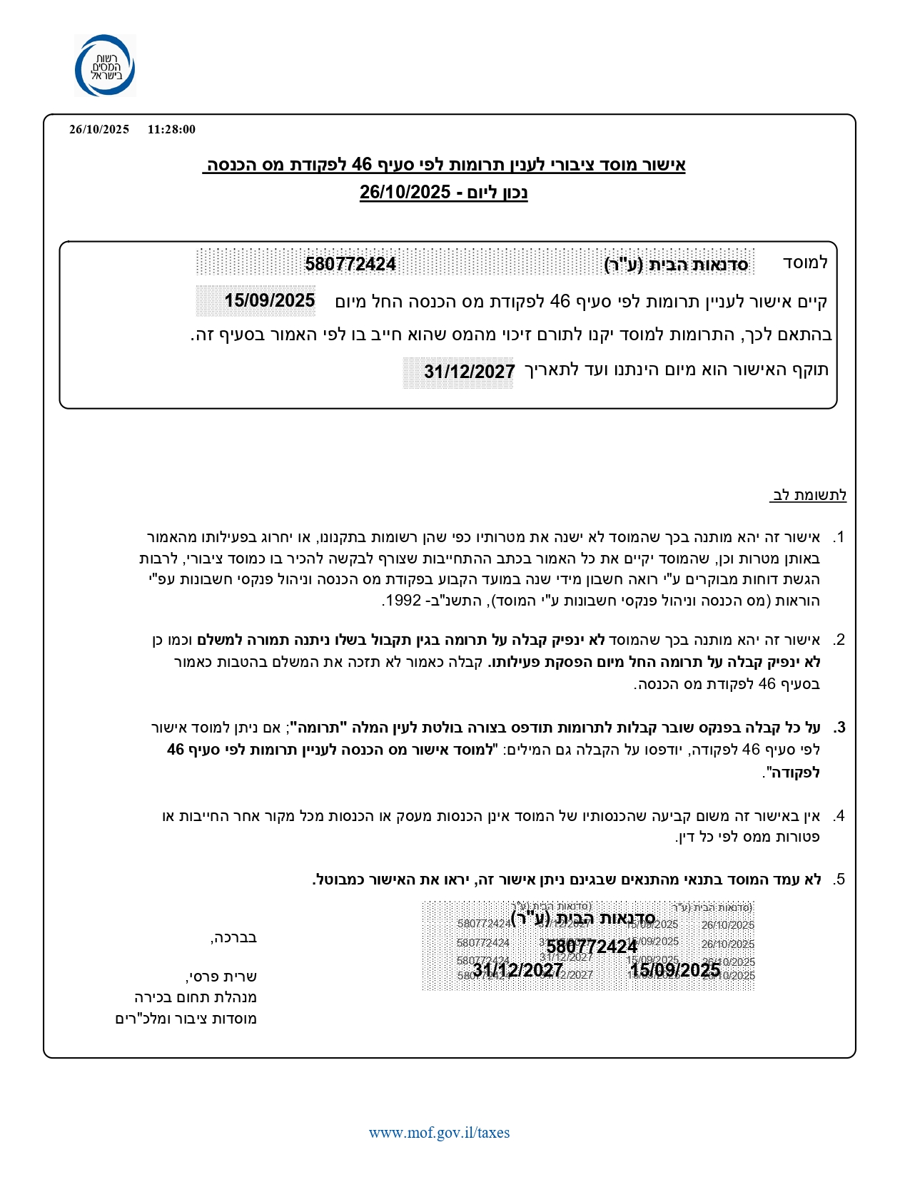 אישור מוסד ציבורי אישור מוסד ציבורי