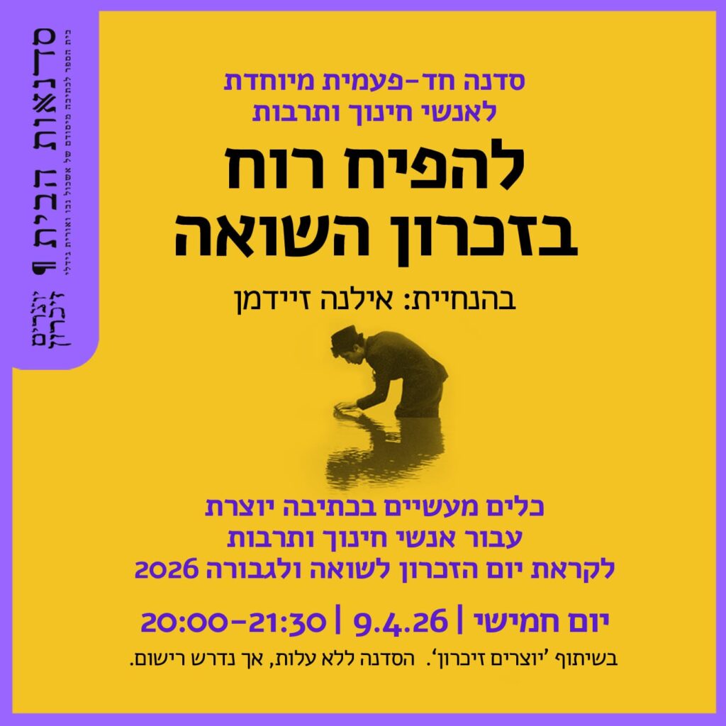 יום חמישי 9.4 בשעה 20:00