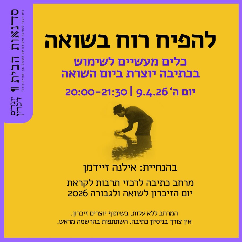 יום חמישי 9.4 בשעה 20:00