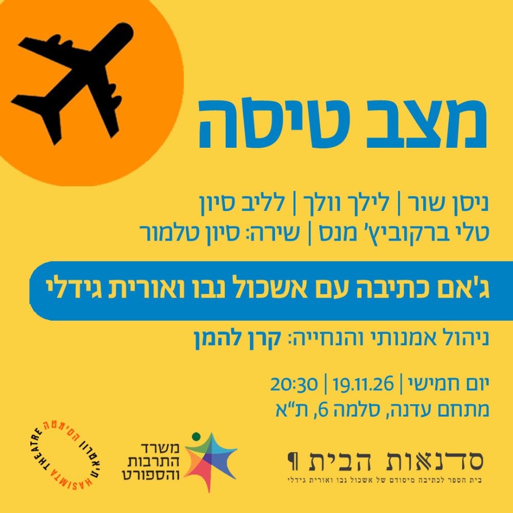 ערב של מילים, מוזיקה וכתיבה.